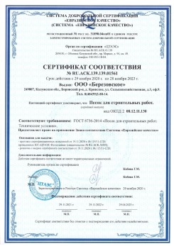 2021.07.16 Златоуст - Песок для строительных работ, месторождение карьер Петровское, ГОСТ 8736-2014.